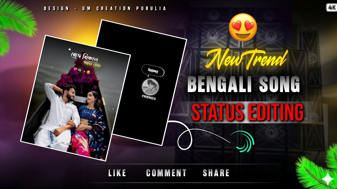 😍New Trend Bengali Song Status Editing | Bengali Old Song Status Editing | Alight Motion Editing