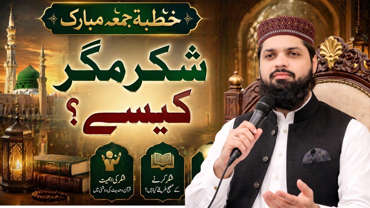 شکر مگر کیسے؟ | Shukkar Magar Kesey | Hafiz Irfan Shafiq| 