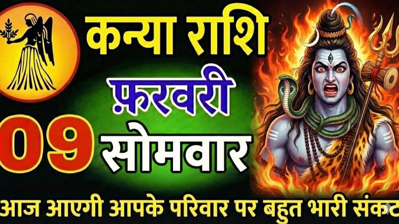 कन्या राशि 9 फरवरी 2026 | Kanya Rashi 9 February 2026 | Aaj ka Kanya Rashifal |#virgohoroscope