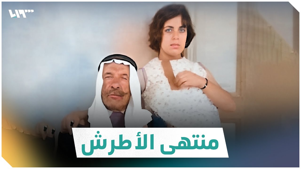 رحيل منتهى الأطرش ابنه القائد سلطان باشا