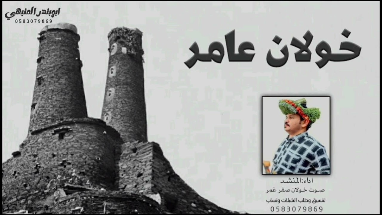 #شيلة لحن خولاني،مدح في قبائل خولان بن عامر،اداء صوت خولان صقــر غمــــر تفاعلكم