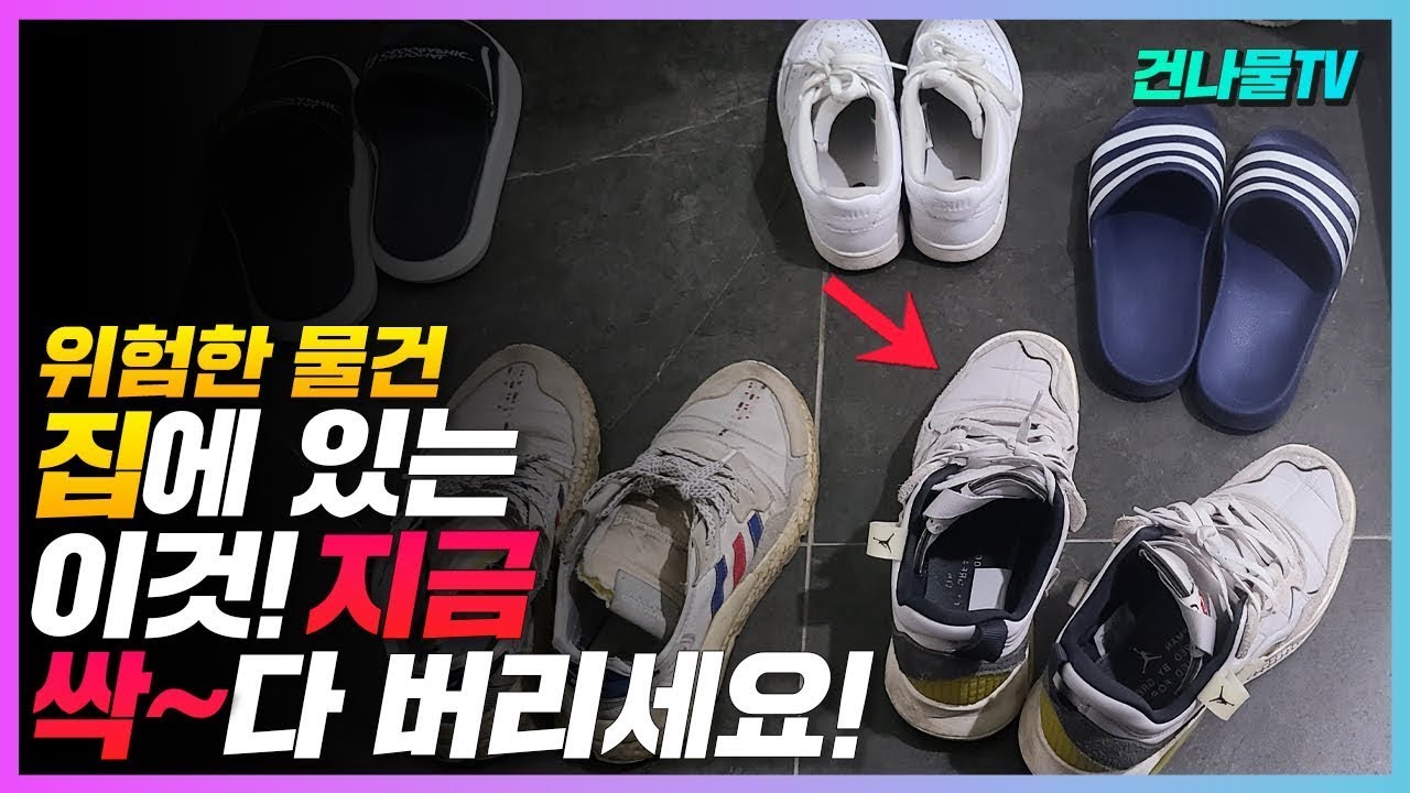 집에 이것 있으면 지금 당장 버리세요! 집에 두면 진짜 건강을 망칠 수 있는 위험한 물건들!