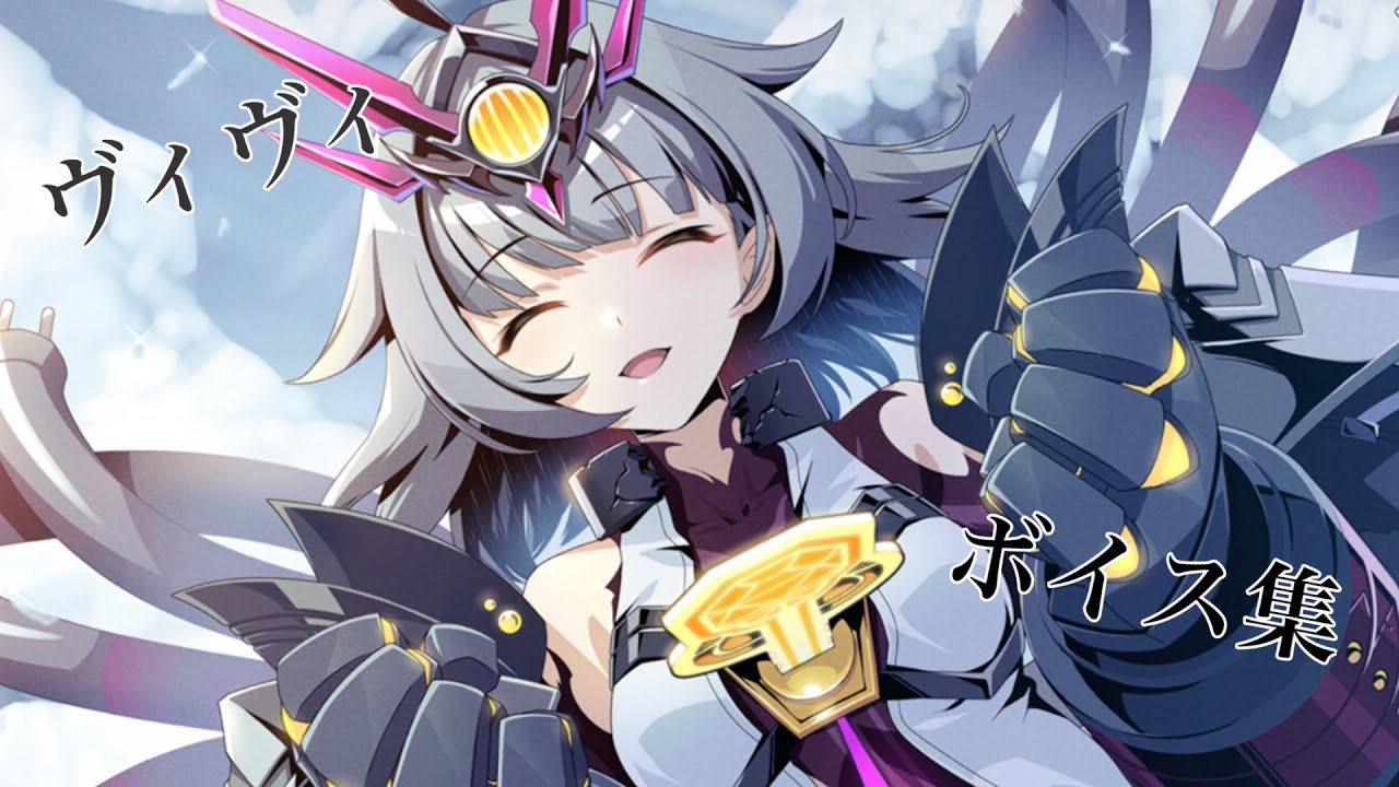デュエプレ   ヴィヴィボイス集