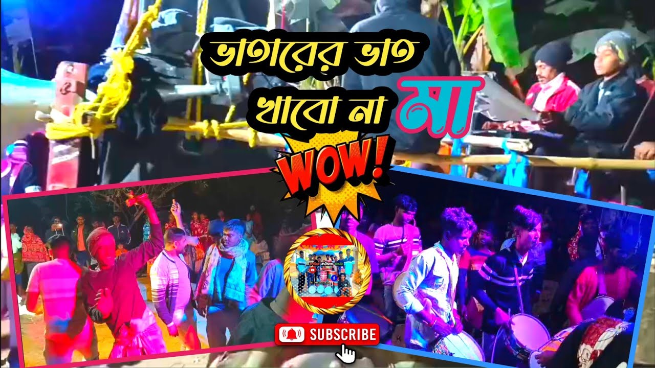 Bhatarer Bhat Khabo Na  Maa | Bhangra Bajna | মাথা বেধে দে গো খালা বেলের কাটাতে
