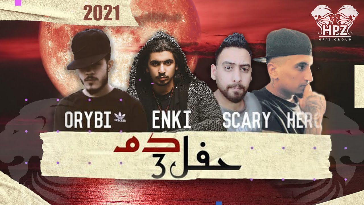 Hp'z Mafia | Hero FT Orybi FT Scary FT Enki - حفل الدم 3 - ( Prod By : Phenom )