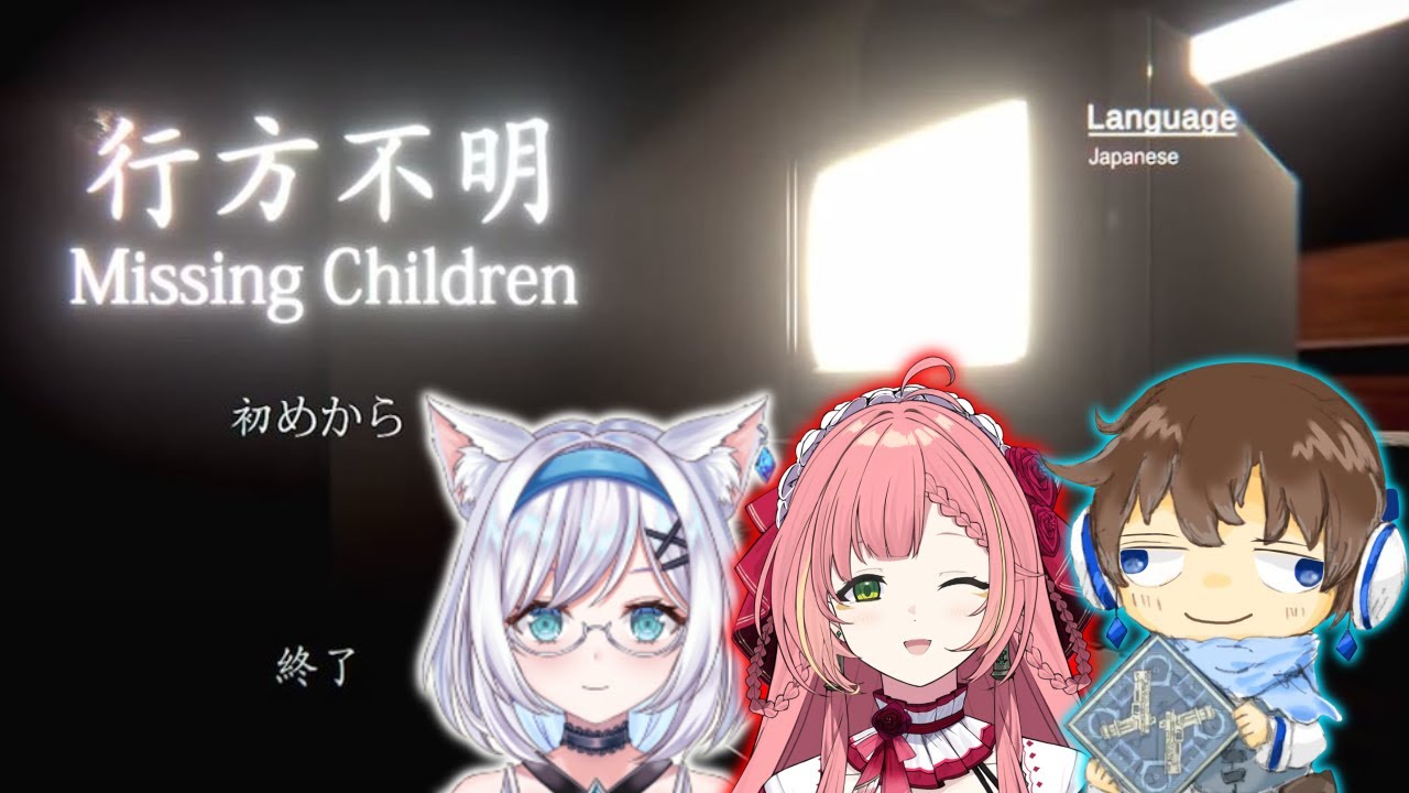 【行方不明】女の子の前だから、絶対にビビらないホラーゲーム実況