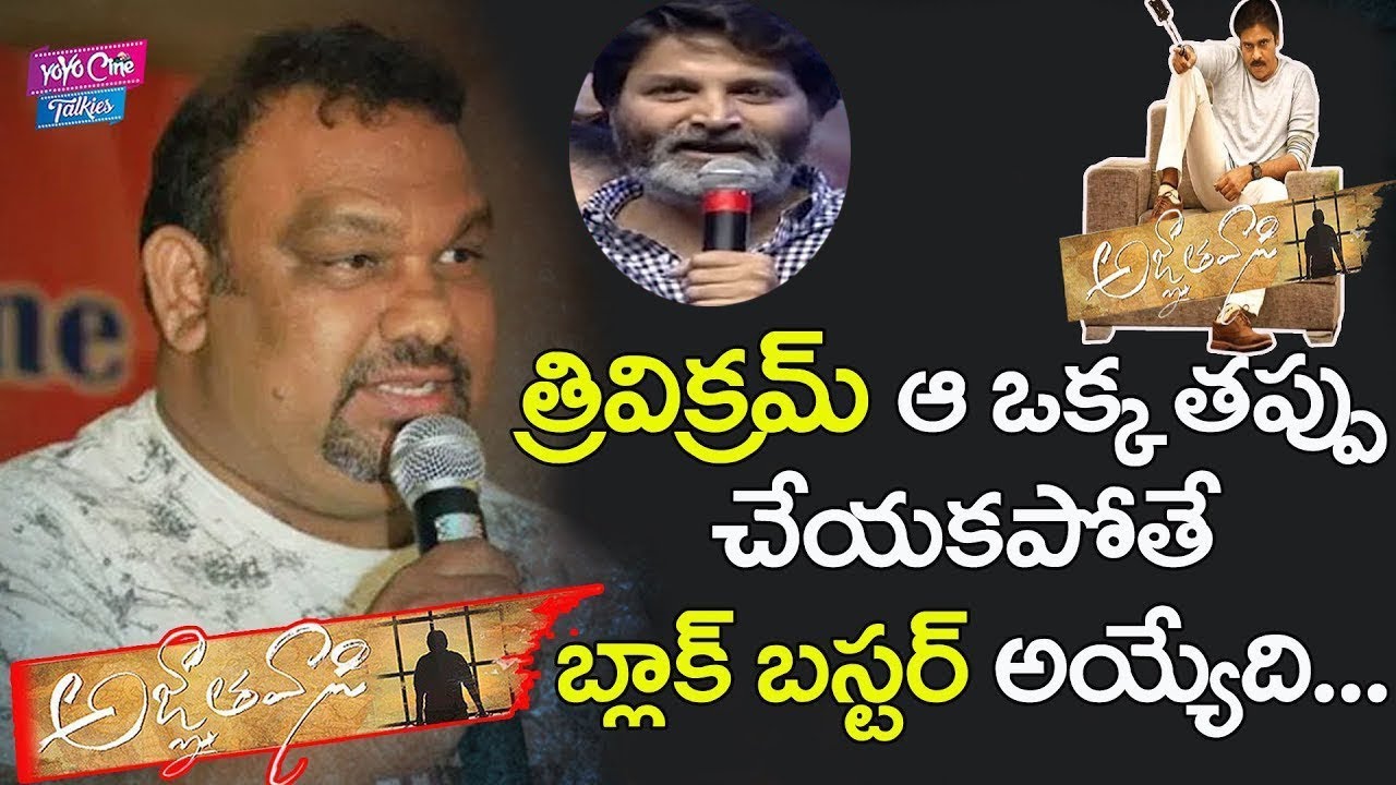 Kathi Mahesh Says About Trivikram Mistake Over Agnathavasi Movie Failure | Pawan | YOYO Cine Talkies