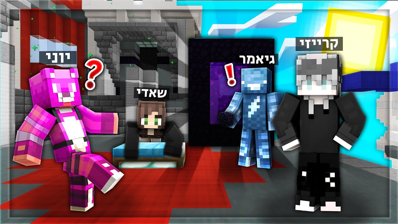 שיחקתי מיינקראפט בד וורס עם החברים המוזרים שלי ?!