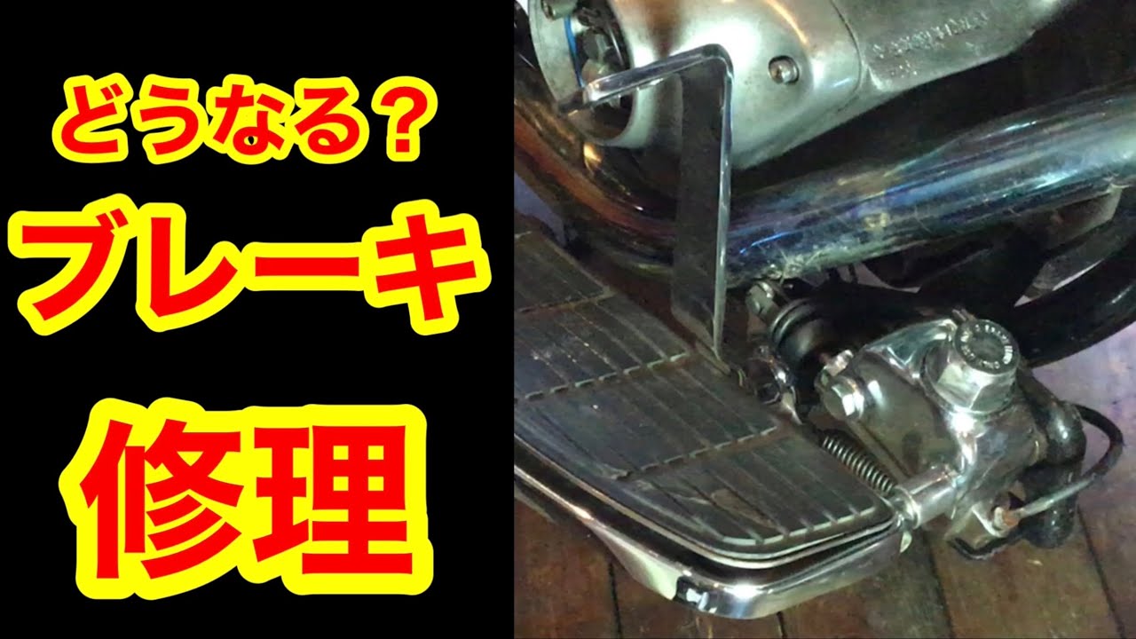 リアブレーキ マスターシリンダーを修理します