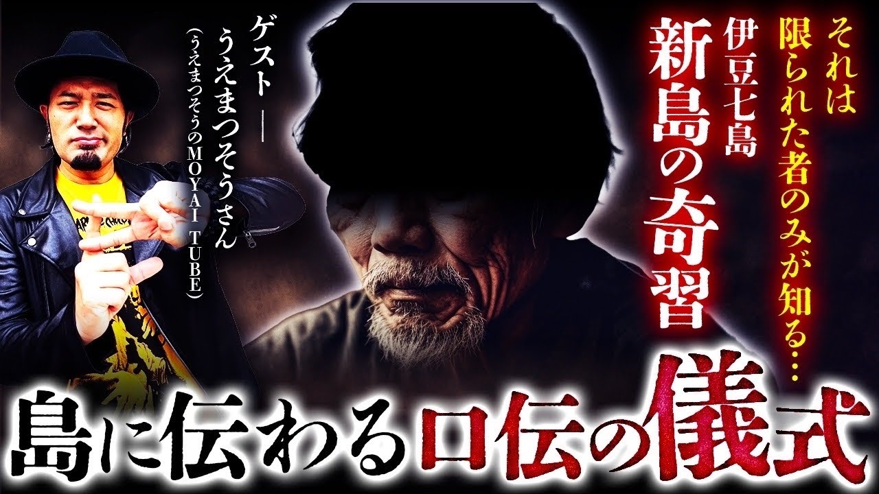 【父から突然の告白】「ごめんな。お父さん、幽霊とご飯食べてんだ…」新島出身の現役教諭うえまつそうさんが語る衝撃の儀式！