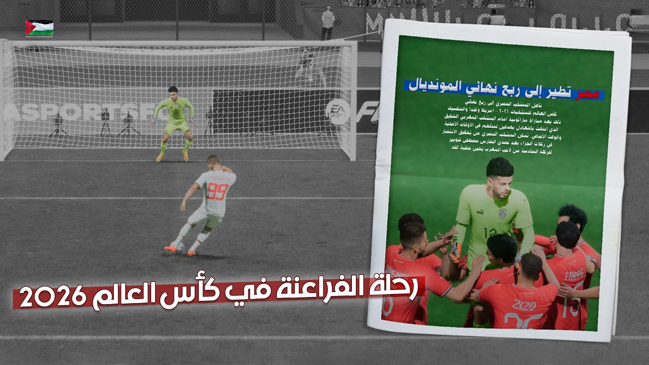 رحلة منتخب الفراعنة في كأس العالم 🇪🇬🔥
