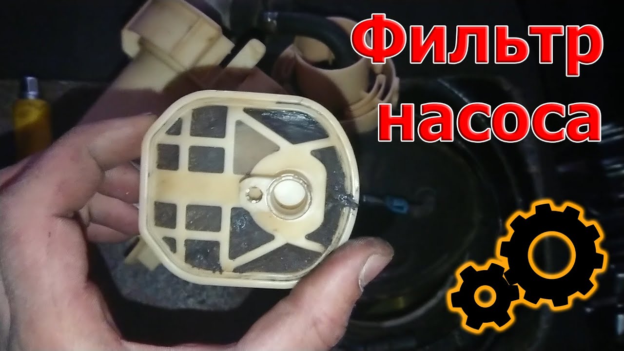 Как достать насос? Лезем в бак. Чистим сеточку. Много спойлеров. ОВБ