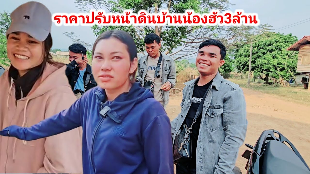 ข่าวล่าสุดน้องฮัวสู้ราคาไม่ไหวเข่าแทบทรุดเมื่อฮู้ราคาปรับดิน3ล้าน