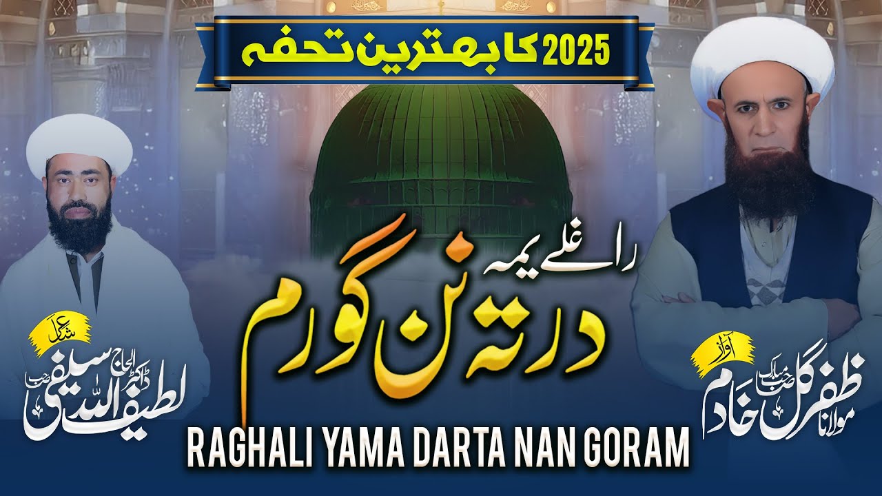 Pashto New Saifi Naat Shareef  -  Raghali Yama Darta Nan Goram  -  Maolana Zafeer Gull Khadim Sahib