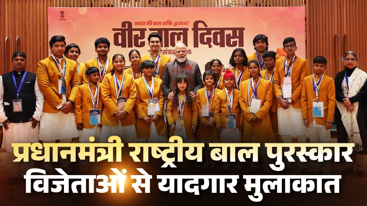 LIVE : PM Modi meets recipients of Pradhan Mantri Rashtriya Bal Puraskar