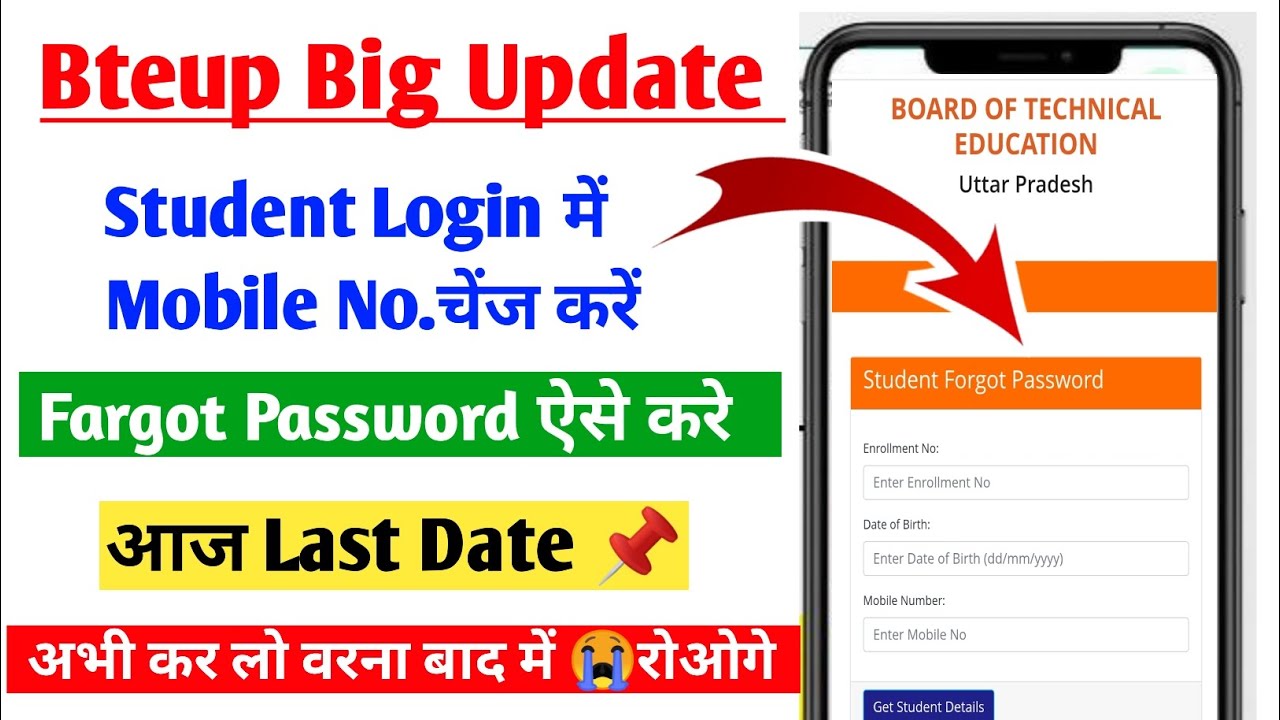Student login me forgot password reset kaishe Kare || bteup me mobile number change kaise Kare ||