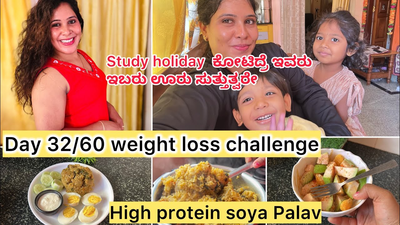 Exam ಗೆ ಓದಿಕೊಳೋಕೆ ರಜ ಕೊಟ್ರೆ ಇವರು ಉರುಸುತೂತ ಇದರೆ |Day 32/60￼￼ weight loss challenge |high protein palv