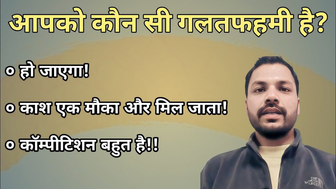 कुछ गलतफहमियां, जो दूर करनी हैं!!