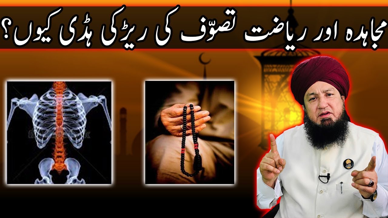 Mujahida and Rayazat the back bone of Tasawuf.Mufti Muneer Ahmes Akhoon