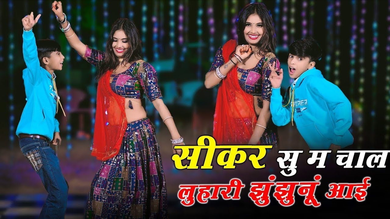सीकर स म चाल लुहारी झुंझुनूं आई  Luhari parniya n bechyayi Marwadi Song 2025 Neelam Shekhawati