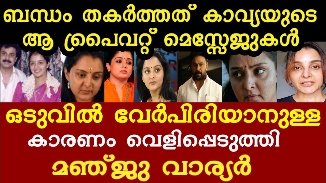 രണ്ടേ രണ്ട് വാക്ക്,പിന്നാലെ എല്ലാം മാറി മറിഞ്ഞു;അന്ന് പൊട്ടിക്കരഞ്ഞു മഞ്ജു,ManjuWarrier about dileep