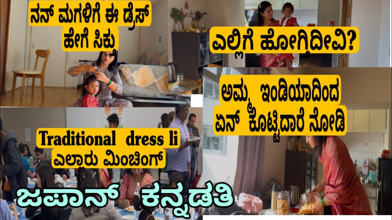 ಎಲ್ಲಿಗೆ ಹೋಗ್ತಿದೀವಿ 😍 full day vlog😊 ಜಪಾನ್ ಕನ್ನಡತಿ 