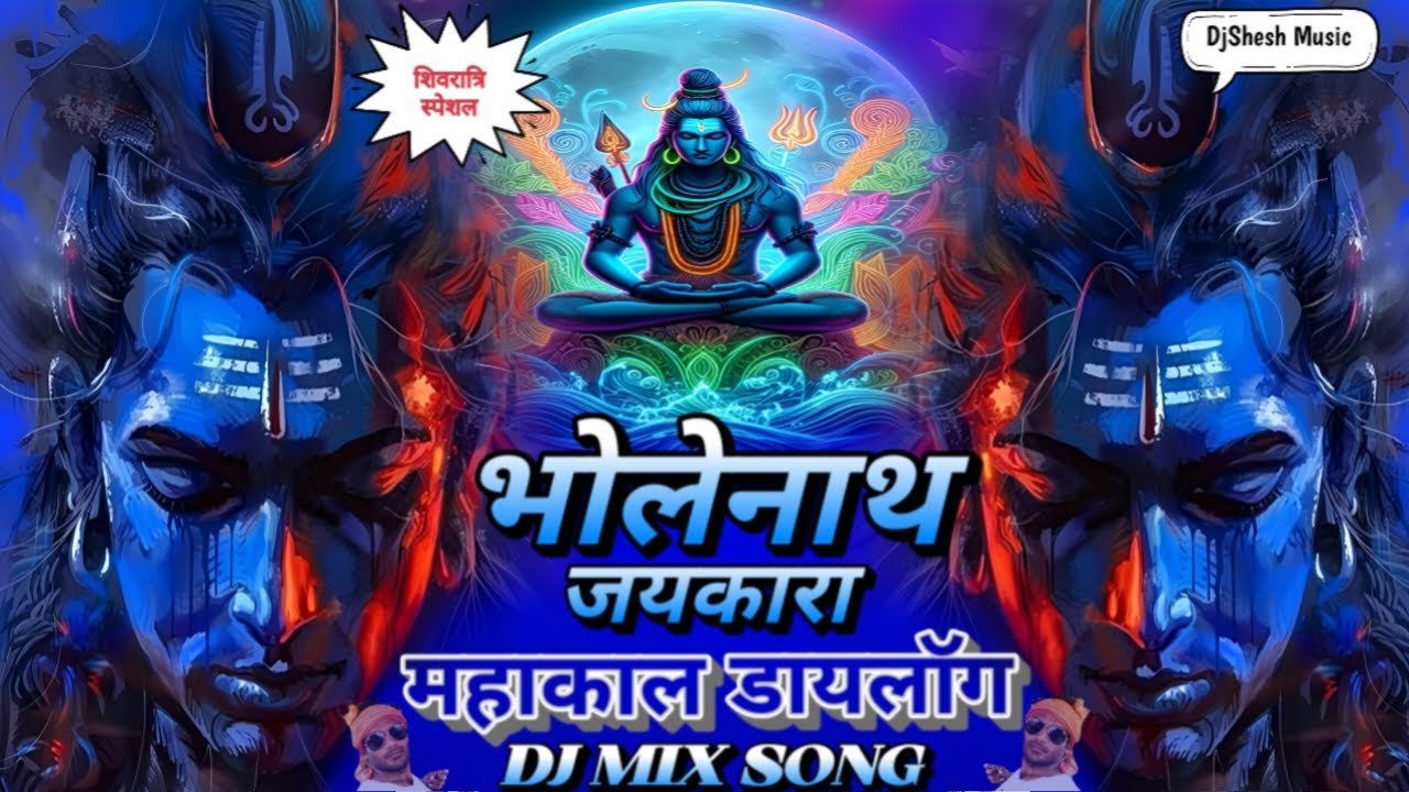 Mahakal Ki Bhakti Main ! Shivratri पर खतरनाक Mahakal DJ Dialogue Nonstop Mix 2024 ! Bholenath Song