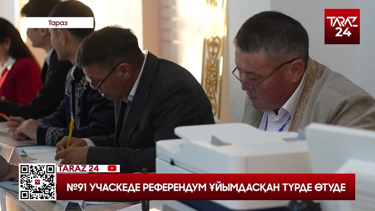 №91 УЧАСКЕДЕ РЕФЕРЕНДУМ ҰЙЫМДАСҚАН ТҮРДЕ ӨТУДЕ