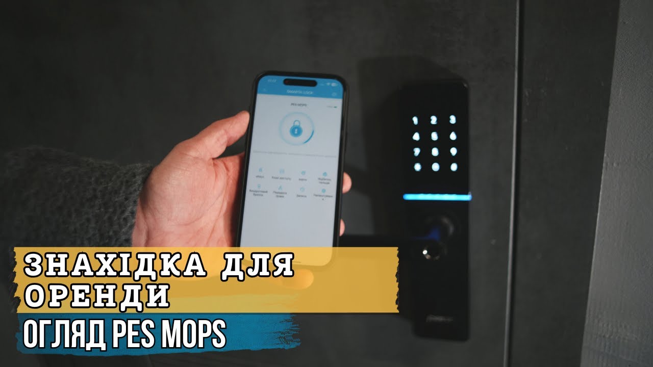 PES MOPS - ідеальний замок для Airbnb та офісу