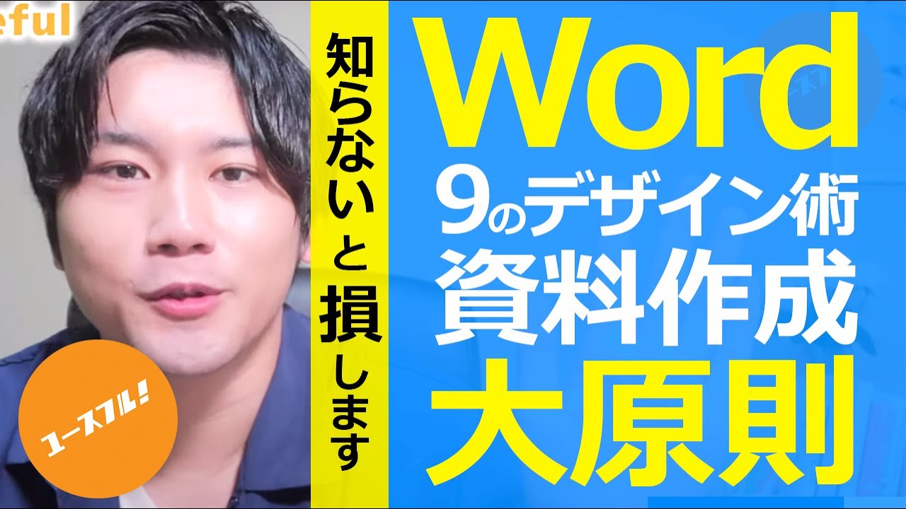 Word資料が劇的に見やすくなる！文字や文章の位置をキレイに揃える9ステップ！