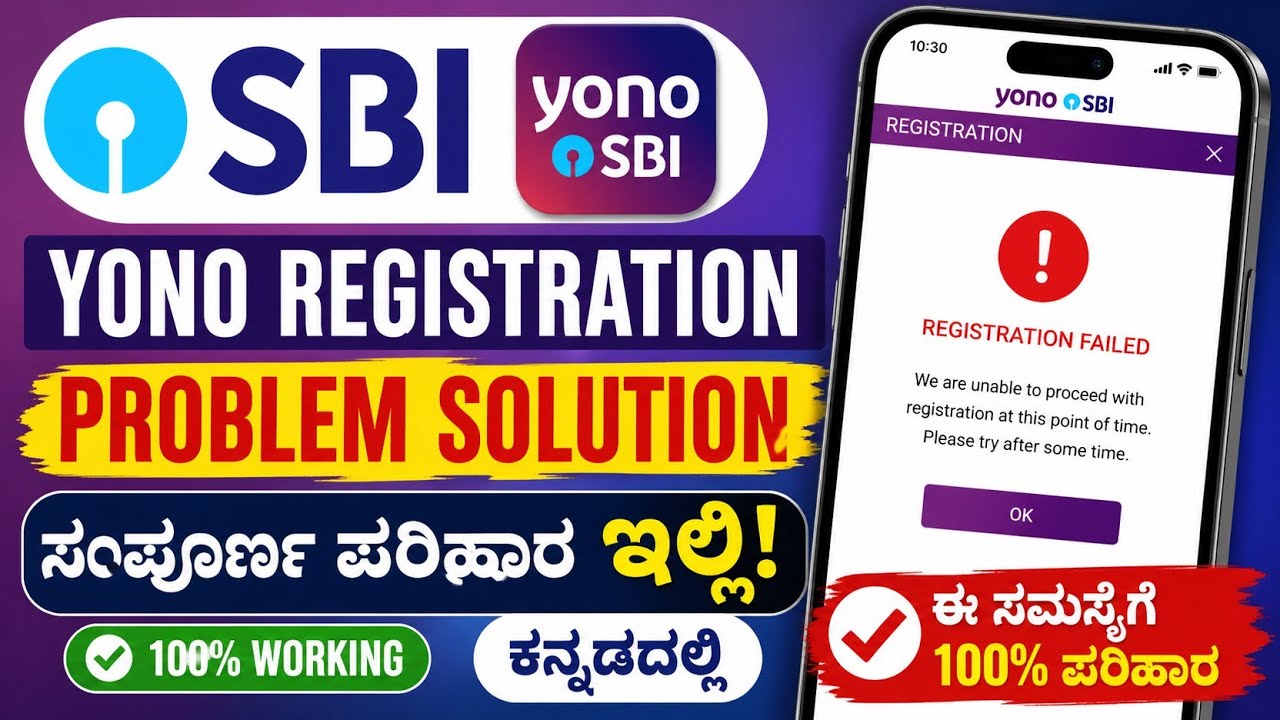 🏦 SBI YONO Registration Problem Solution Kannada | SBI YONO Login Made Easy#YonoSBI #SBI #SBIOnline 