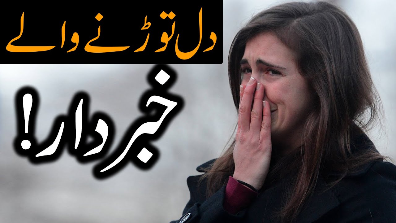 Dil Torny Wale Khabardar | Heart Break | Dil Todne | Hazrat Imam Ali as | Mehrban Ali | Love | Dost