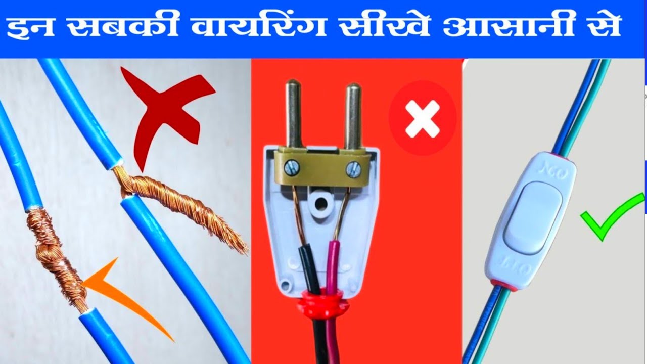 Bed Switch Connection / Two Pin Top Wiring / #experiment #electrical #connection #bijli #automobile 