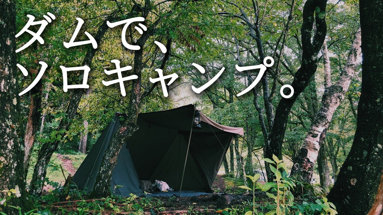 地べたスタイルほど自然が近い ｜ 炎幕 DX EVOでソロキャンプ ｜B6君｜ シルコcamp