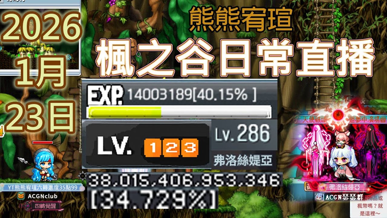 (結束直播補上遺漏章節)【楓之谷】解四轉技能任務  2026/1/23（五） 【新楓之谷 | MapleStory Worlds楓之谷世界 | 楓之谷：放置冒險記】