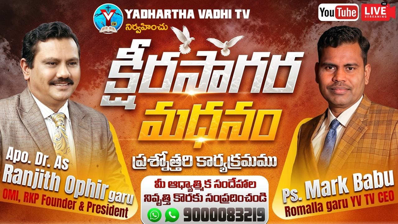 #ksm: 262: Ksheerasagara Madhanam क्षीरसागर मंथन #QandA Ranjith Ophir l Mark Babu 14-02-2026