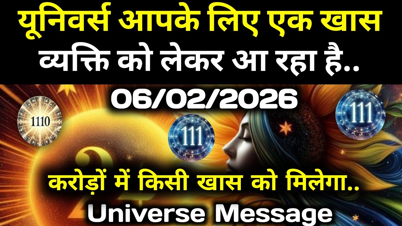 ✅6 फ़रवरी 2026 का ब्रह्मांडीय सन्देश || Aaj ka Universe Message || Divine Guidance Today#godmessage