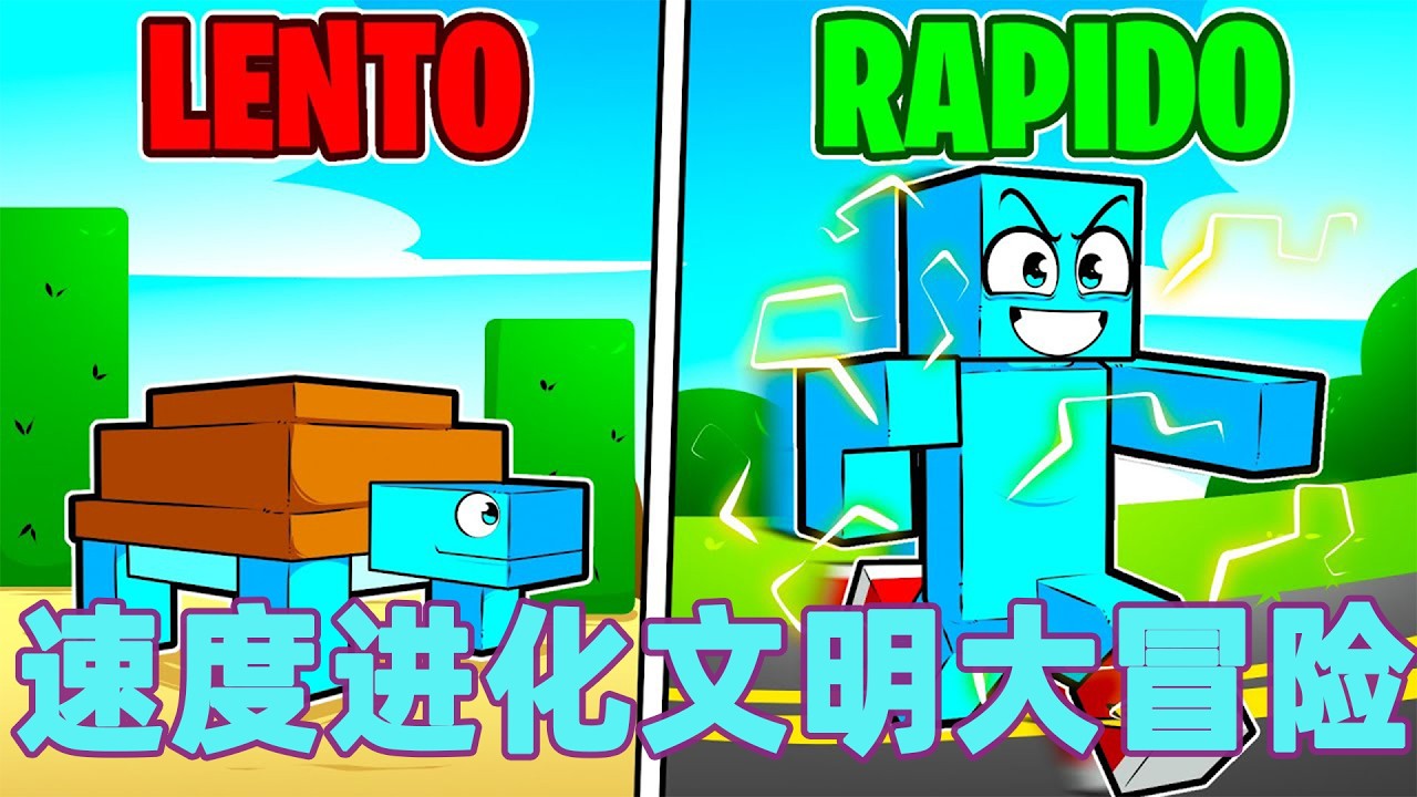 我的世界：一口气看完速度进化文明大冒险！#我的世界 #minecraft #mc#火萤游戏解说