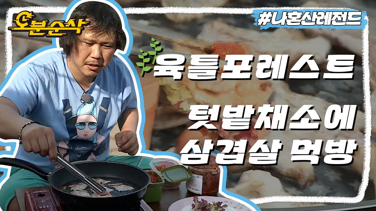 ★초여름낮+옥탑방평상+텃밭채소+대패삼겹★ 더이상의 설명은 생략하겠습니다 | 나혼자산다⏱오분순삭 MBC150619방송