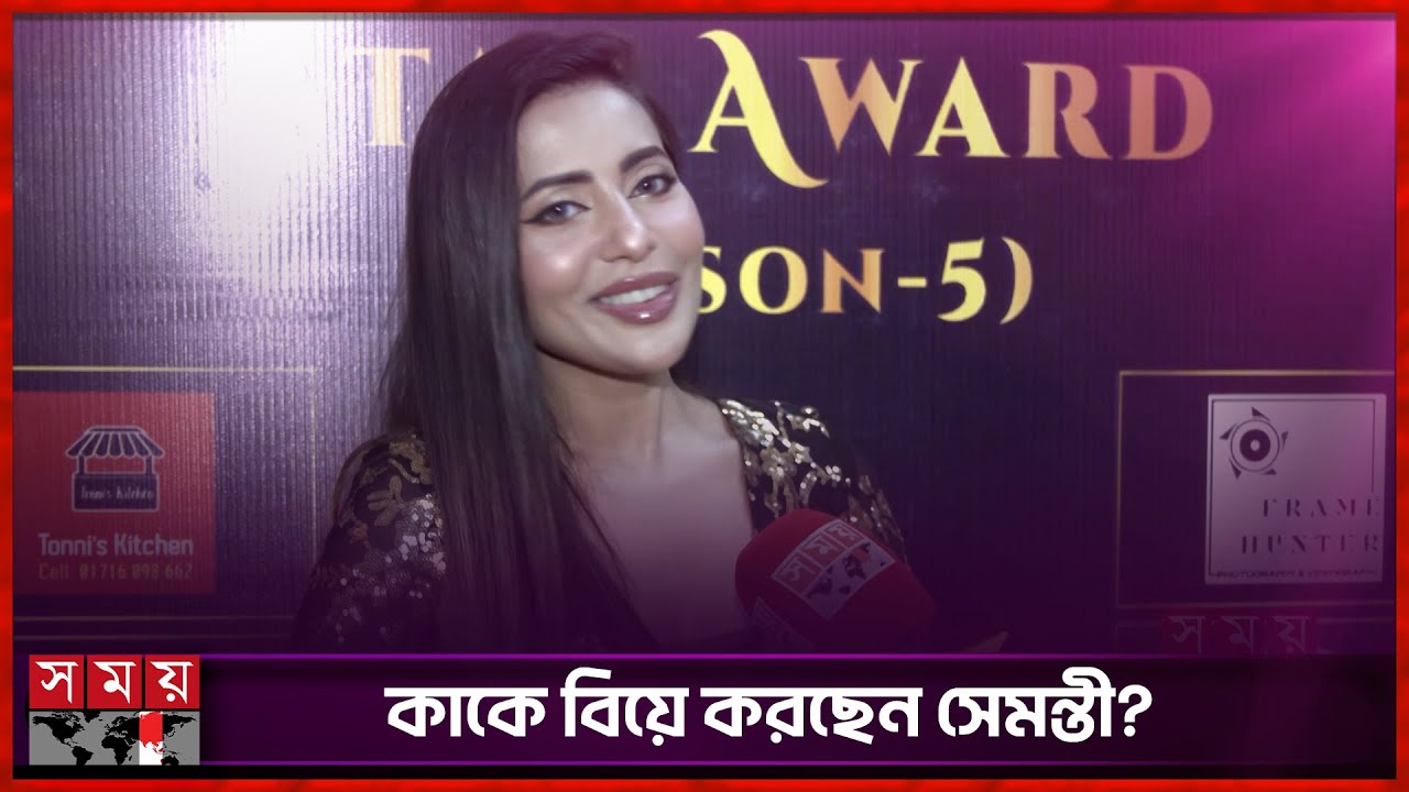 আমার বাচ্চাকে নিজের হাতে কবর দিয়েছি: সেমন্তী | Samonty Shoumi | BD Actress | Somoy TV