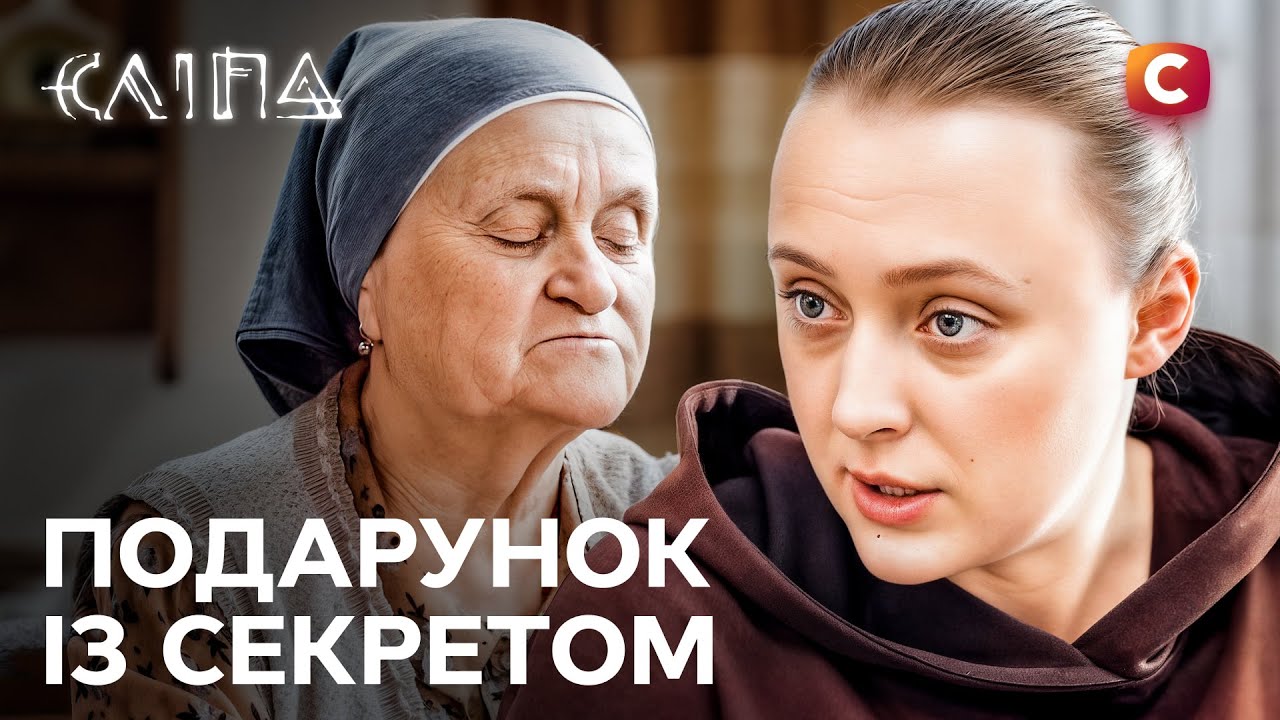 Сериал Слепая 2025: Подарок с секретом | НОВЫЕ СЕРИИ 2025 | СЕРИАЛ СТБ | СЛЕПАЯ СМОТРЕТЬ