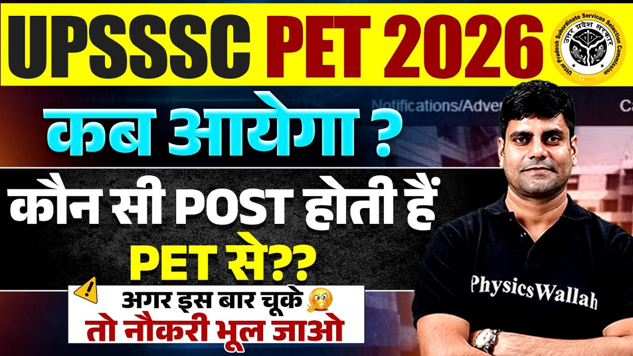 UPSSSC PET 2026 Notification Update | PET से कौन सी Post मिलती है Full Details | Must Watch!!!