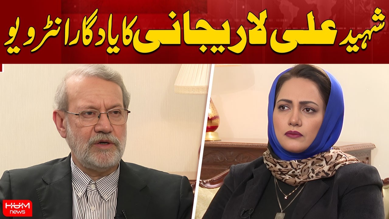 Martyr Ali Larijani Memorable Interview With Asma Shirazi | Hum News