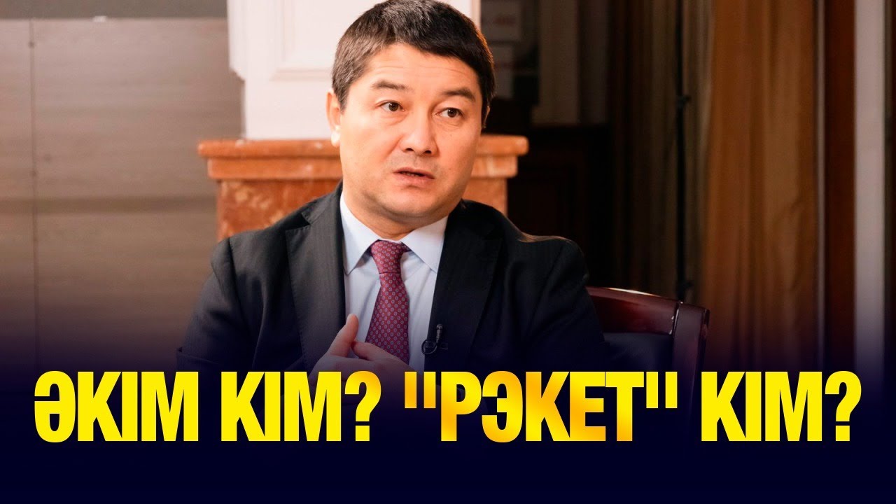 ПОЛИЦИЯ АЗ БОЛДЫ МА? ХАЛЫҚТЫҢ АУЫЗЫНА КІМ ҚАҚПАҚ БОЛЫП ЖҮР?