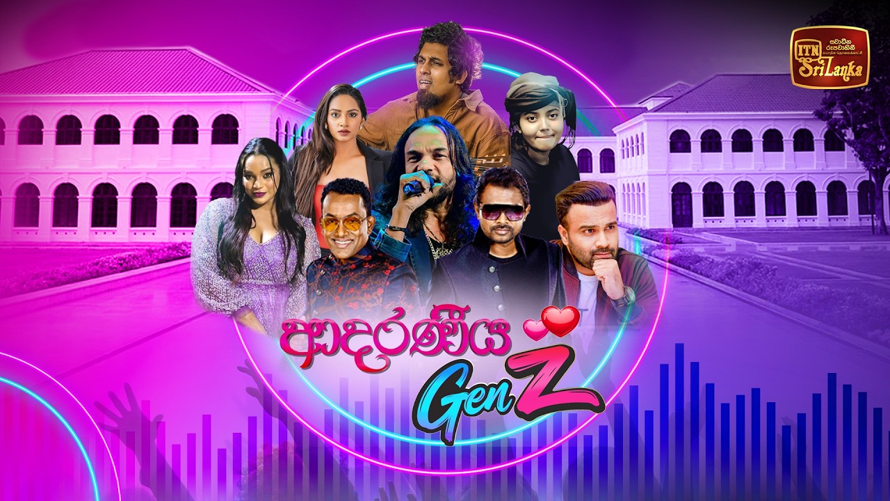 ආදරණීය Gen Z | Live🔴 - (2026-02-14) | ITN Youth