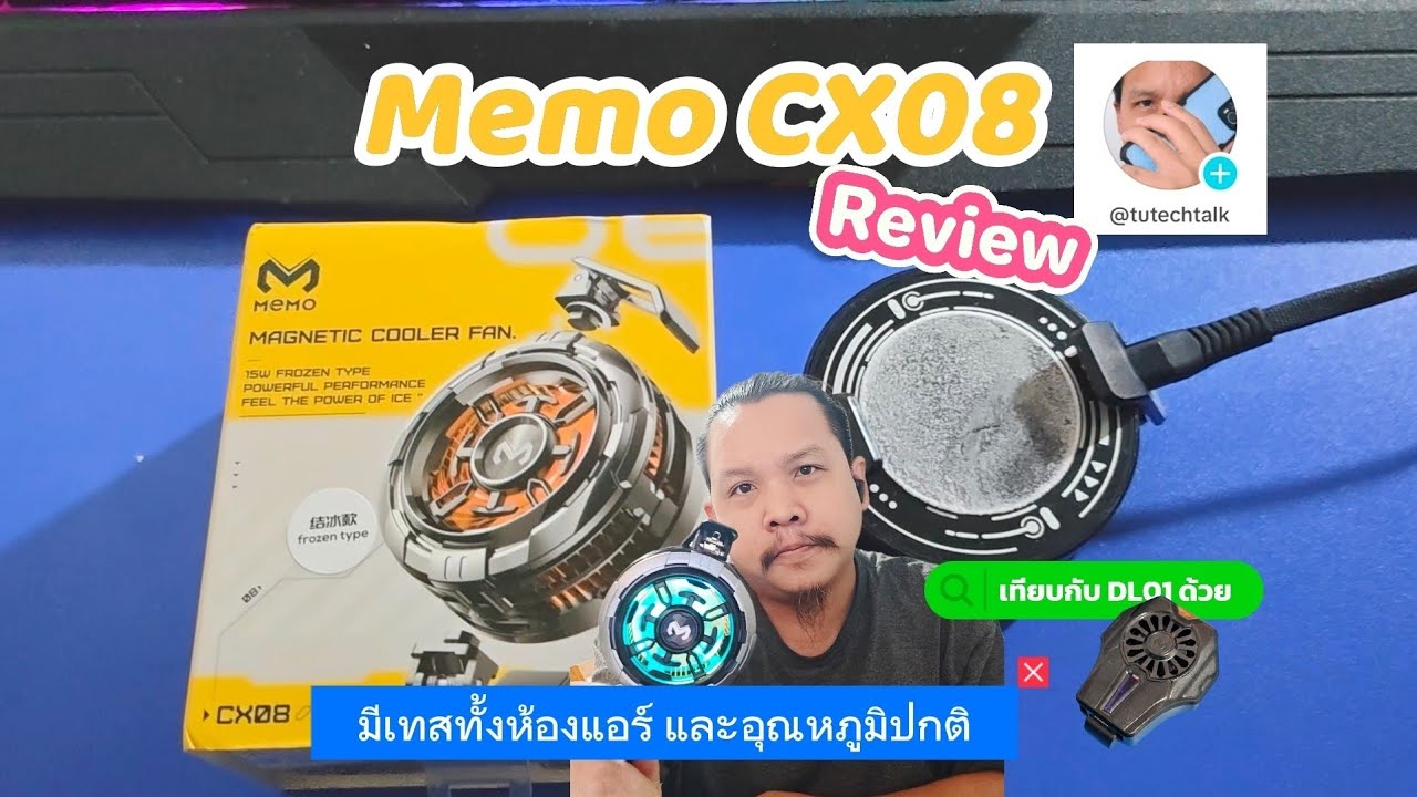 Review MEMO CX08 เทสพัดลมระบายความร้อนมือถือ | ทดสอบทั้งห้องแอร์-อุณหภูมิปกติ เทียบกับ memoDL01 ด้วย