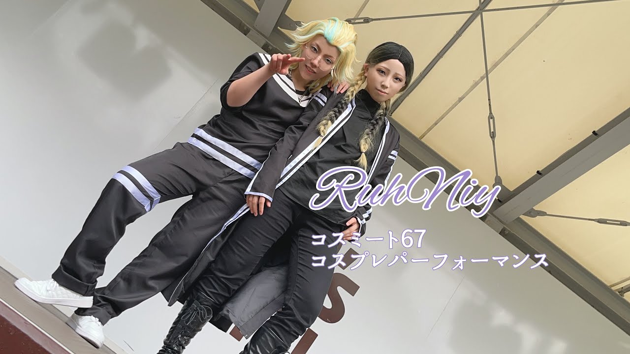 【東京卍リベンジャーズ】 あのこどこのこ／LOSER コスプレパフォーマンス【RuhNiy】