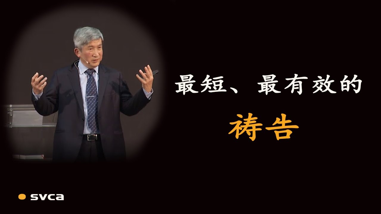 最短的祷告，却产生了一个最及时、最积极、最有效的结果&mdash;&mdash;于宏洁