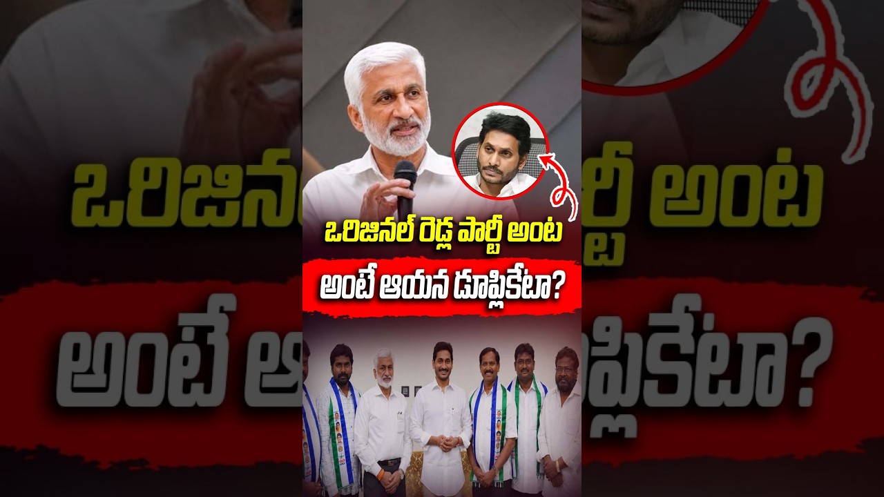 విజయసాయి రెడ్డి కొత్త రాజకీయం పై సంచలన వ్యాఖ్యలు | Jagan vs Vijayasai Reddy| #VanaraVOX