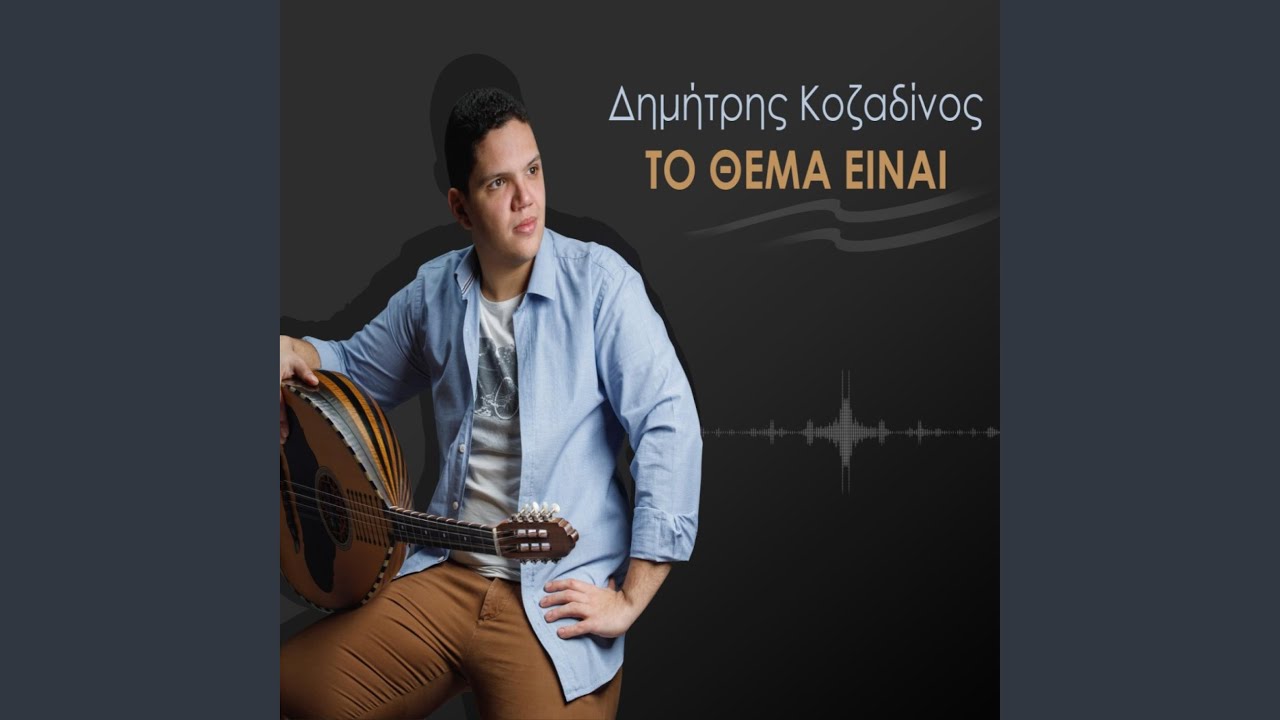 Το θέμα είναι